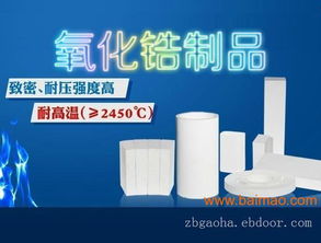 淄博超高溫爐氧化鋯制品 廠家直供，耐火材料新標(biāo)桿